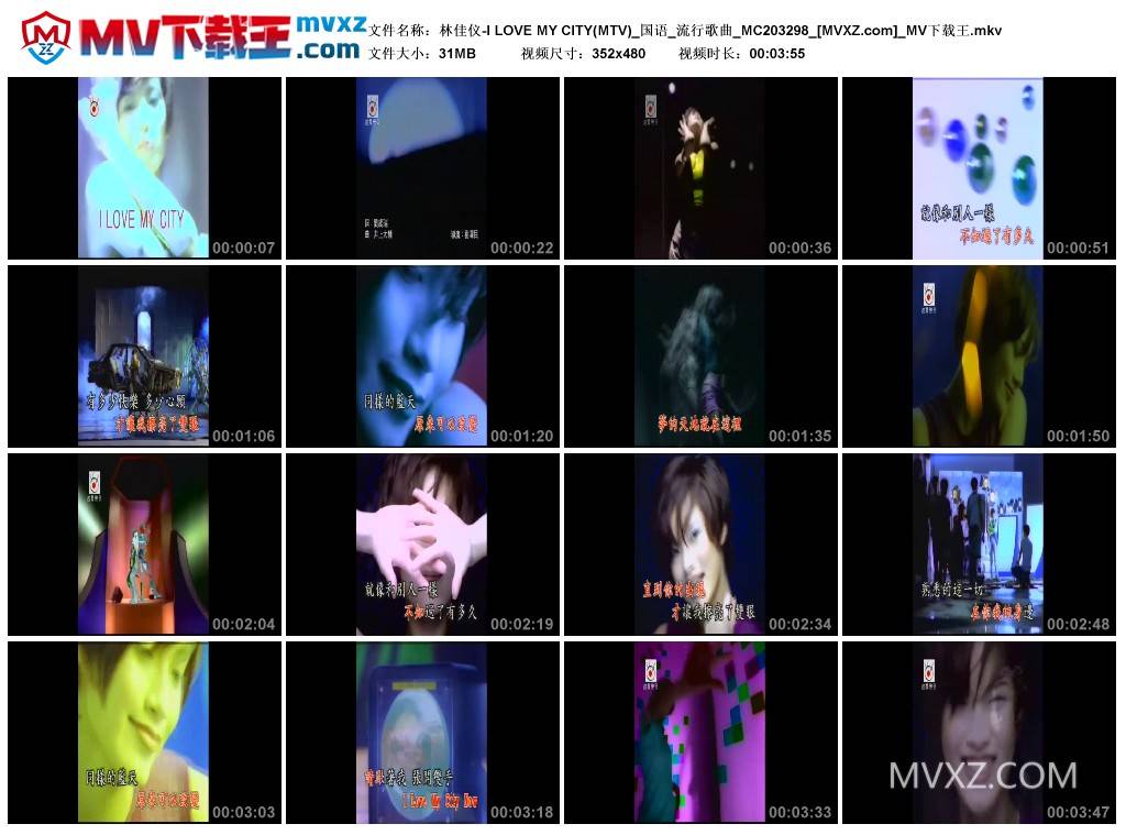 林佳仪-I LOVE MY CITY(MTV)_国语_流行歌曲_MC203298